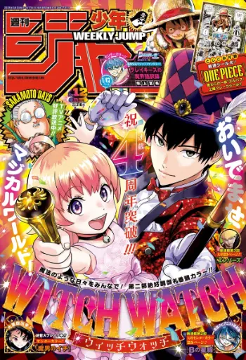 [Weekly Shonen Jump #12 2025 Issue] Weekly Shonen Jump No. 12 / 2025