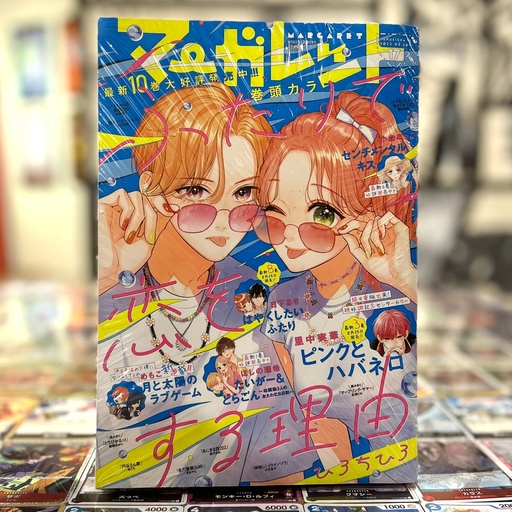 [マーガレット 2022年 8/20 号 [雑誌] - Margaret Magazine] Margaret August 20, 2022