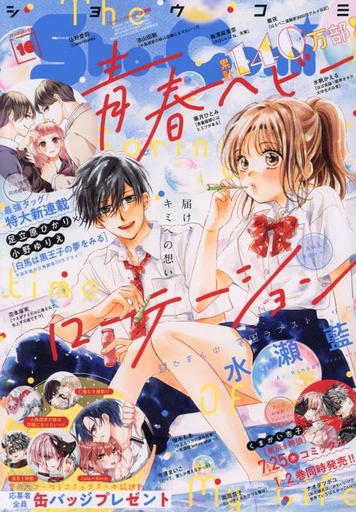 [Sho-Comi(少女コミック) 2024年 8/5 号 [雑誌] - Sho-Comi Magazine] Sho-Comi August 5, 2024 