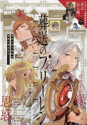 [mefcc 2025] Weekly Shonen Sunday No. 46 / 2024 - Frieren