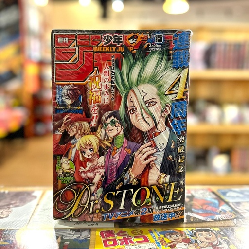 [週刊少年ジャンプ(15) 2021年 3/29 号 [雑誌] - Weekly Shōnen Jump Magazine - DR STONE] Weekly Shonen Jump 2021No.15 - DR STONE