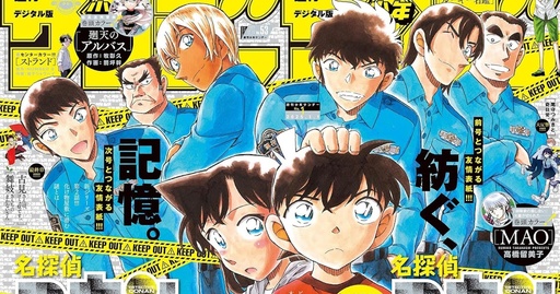 [mefcc 2025] Weekly Shonen Sunday No. 1 / 2025 & No. 53 / 2024 - Detactive Conan
