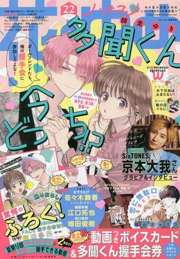 [mefcc 2025] Hana to Yume No. 22 / 2022
