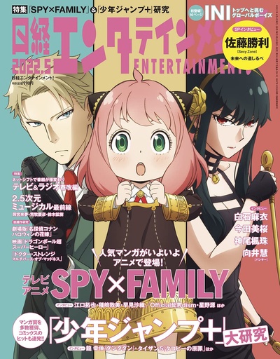 We Go Live entateinmento Magazine No. 5 / 2022 - SPY × FAMILY