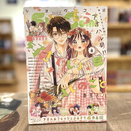 [Sho-Comi(少女コミック) 2025年 4/5 号 [雑誌]- Sho-Comi Magazine] Sho-Comi April 5, 2025 