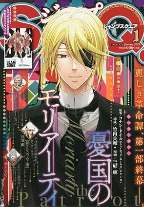 [mefcc 2025] Jump SQ No. 1 / 2023 - Moriarty the Patriot