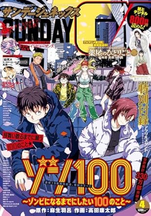[mefcc 2025] Sunday GX Magazine April 2025 - ZOM 100