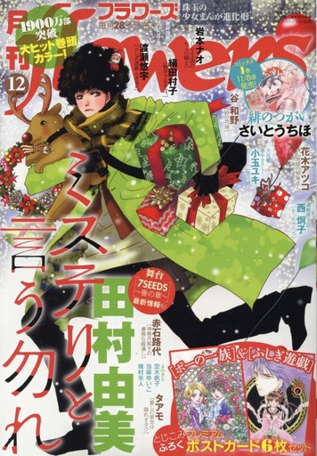 [mefcc 2025] Monthly flowers Magazine No. 12 / 2024 - Don't Call It Mystery