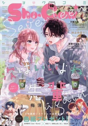 [Sho-Comi 2024年 6/5 号 [雑誌] - Sho-Comi Magazine] Sho-Comi June 5, 2024 