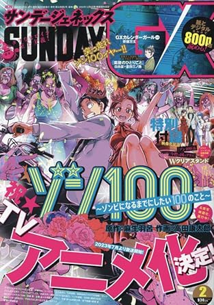 [mefcc 2025] Sunday GX Magazine February 2023 - ZOM 100