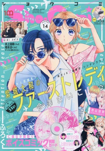 [Sho-Comi(少女コミック) 2022年 7/5 号 [雑誌]- Sho-Comi Magazine] Sho-Comi July 5, 2022 
