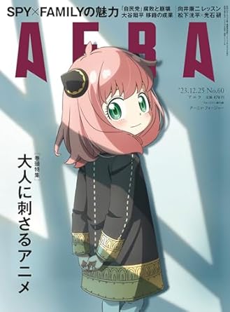 AERA No. 60 / 2023 - SPY × FAMILY
