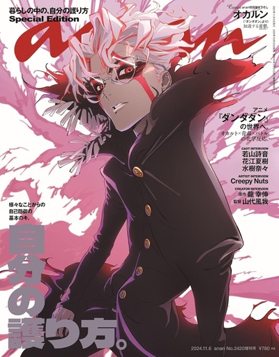 [mefcc 2025] anan No. 2420／2024 - Dandadan