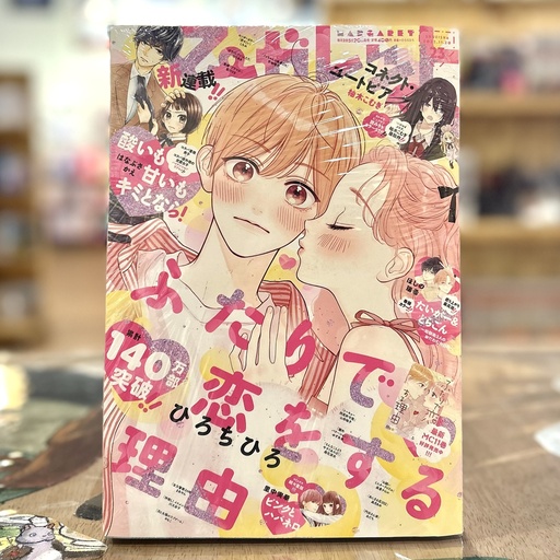 [マーガレット 2022年 11/20 号 [雑誌] - Margaret Magazine] Margaret November 20, 2022 