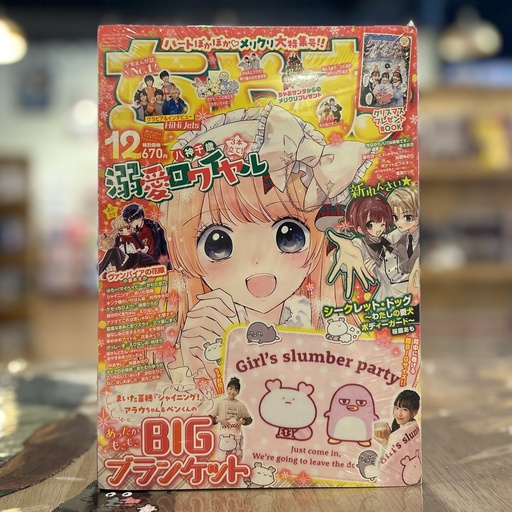 [SHOJO] Ciao December 2023 