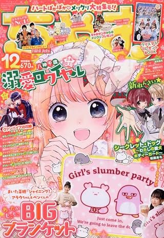 [SHOJO] Ciao December 2023 