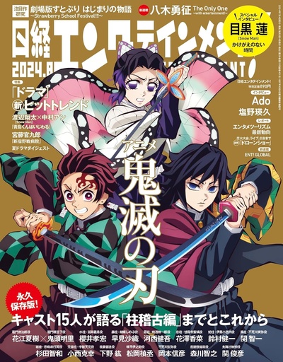 We Go Live entateinmento No.8 / 2024 - Demon Slayer