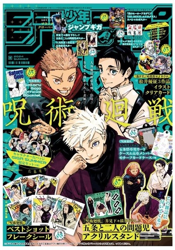 [mefcc 2025] GIGA 2024 SUMMER - Jujutsu Kaisen
