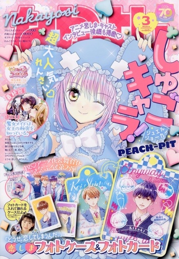 [なかよし　2025年3月号 - Nakayoshi Magazine] Nakayoshi March 2025 