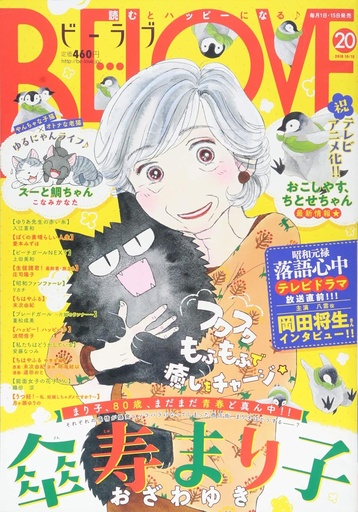[BE-LOVE(ビーラブ) 2018年 10/15 号 [雑誌] - BE-LOVE Magazine] BE-LOVE October 15, 2018 