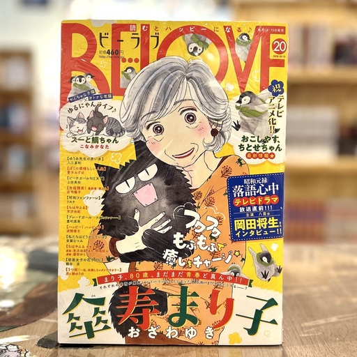 [BE-LOVE(ビーラブ) 2018年 10/15 号 [雑誌] - BE-LOVE Magazine] BE-LOVE October 15, 2018 