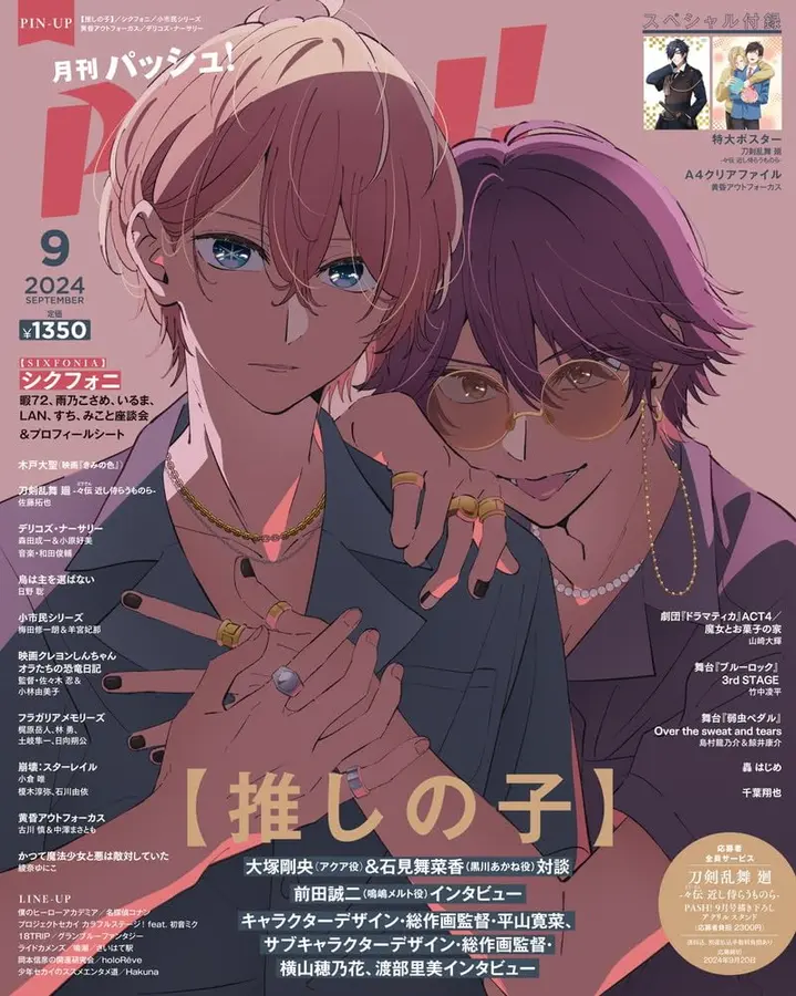 [PASH! September 2024- OSHI NO KO] PASH! September 2024- Oshi No Ko