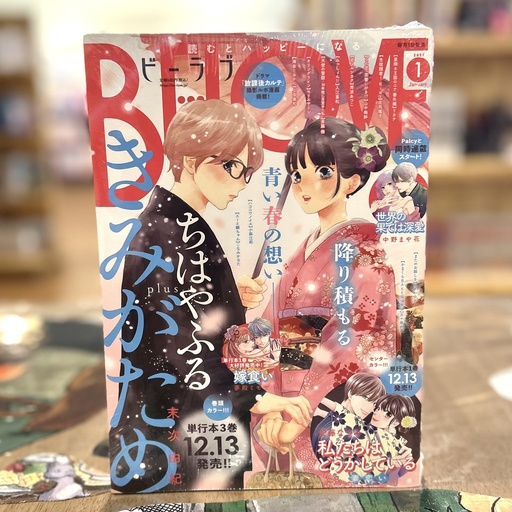 [BE・LOVE (2025年01月号) - BE-LOVE Magazine] BE-LOVE January 2025