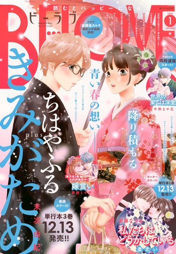 [BE・LOVE (2025年01月号) - BE-LOVE Magazine] BE-LOVE January 2025