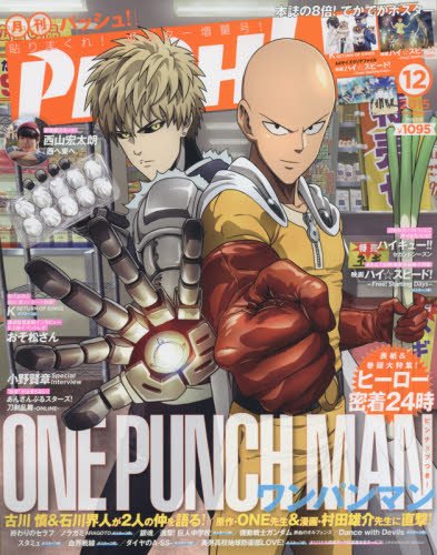 [PASH! 2015年 12 月号 [雑誌]- PASH! Magazine - One Punch Man] PASH! December 2015 - One Punch Man