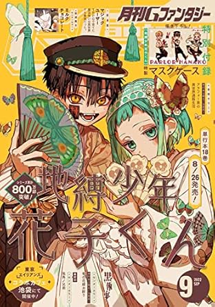 [mefcc 2025] G Fantasy No. 9 / 2022 - Toilet Bound Hanako-kun