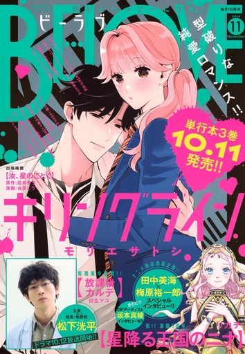 [E・LOVE (2024年11月号) - BE-LOVE Magazine] BE-LOVE November 2024 