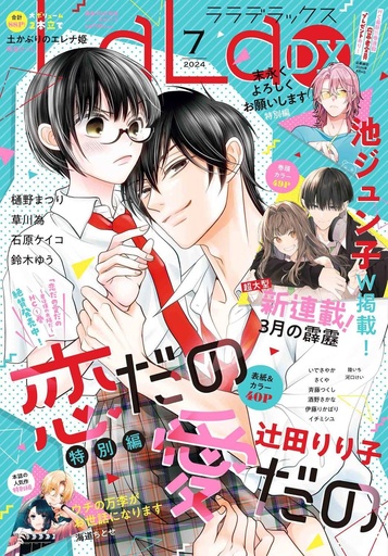 LaLa DX No.7 / 2024