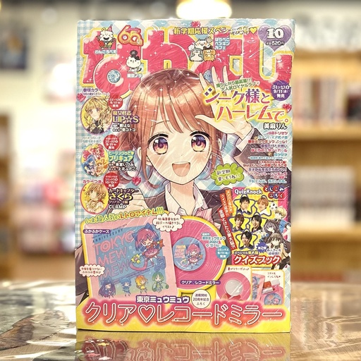 [なかよし 2020年 10 月号 [雑誌] - Nakayoshi Magazine] Nakayoshi October 2020 