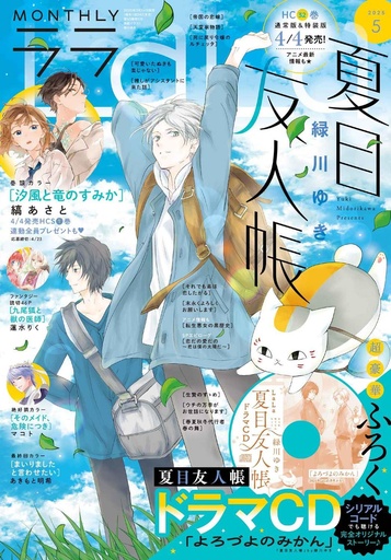 [mefcc 2025] LaLa No.5 / 2025 - Natsume's Book of Friends