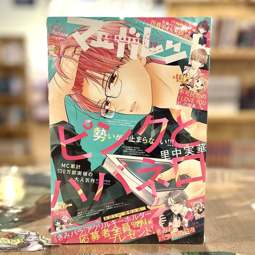 [マーガレット 2023年 9/20 号 [雑誌] - Margaret Magazine - Shojo] Margaret September 20 2023