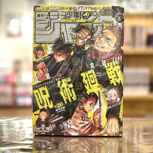 [週刊少年ジャンプ(20) 2022年 5/2 号 [雑誌] - Weekly Shōnen Jump Magazine - Jujutsu Kaisen] Weekly Shonen Jump 2022 No.20 - Jujutsu Kaisen
