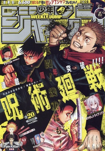 [週刊少年ジャンプ(20) 2022年 5/2 号 [雑誌] - Weekly Shōnen Jump Magazine - Jujutsu Kaisen] Weekly Shonen Jump 2022 No.20 - Jujutsu Kaisen
