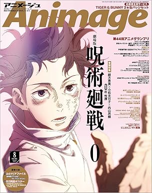 [Animage August 2022] Animage August 2022 - Jujutsu Kaisen