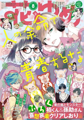 [mefcc 2025] Hana to Yume No. 8 / 2025