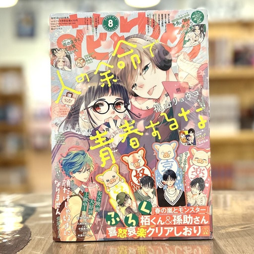 Hana to Yume No. 8 / 2025