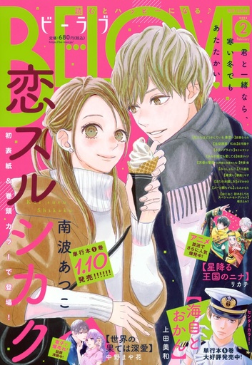 [BE・LOVE (2025年02月号) - BE-LOVE Magazine] BE-LOVE February 2025 
