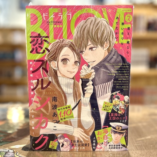 [BE・LOVE (2025年02月号) - BE-LOVE Magazine] BE-LOVE February 2025 