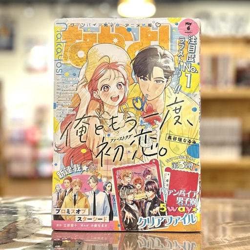 [なかよし　2024年７月号 - Nakayoshi Magazine] Nakayoshi July 2024