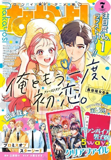 [なかよし　2024年７月号 - Nakayoshi Magazine] Nakayoshi July 2024