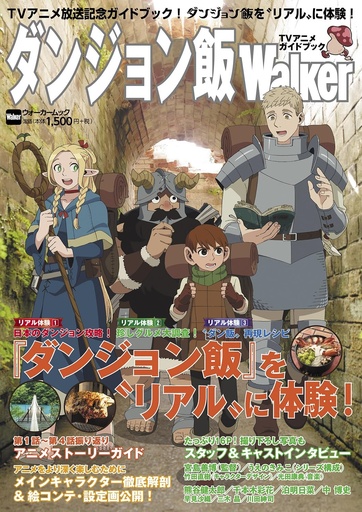 Dungeon Rice Walker TV Anime Guidebook Magazine - Delicious in Dungeon