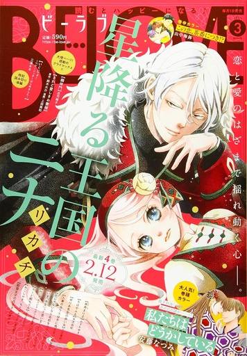 [BE-LOVE(ビーラブ) 2021年 03 月号 [雑誌] - BE-LOVE Magazine] BE-LOVE March 2021 