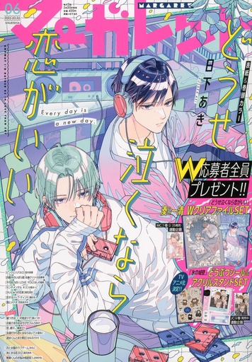 [マーガレット (6号) 2025- Margaret Magazine] Margaret 2025 Issue 6 