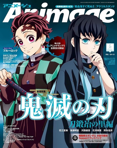 [Animage May 2023 - Demon Slayer] Animage May 2023 - Demon Slayer