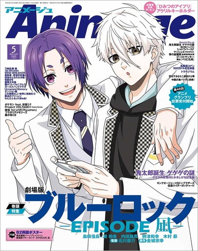 [Animage May 2024] Animage May 2024  - Blue Lock