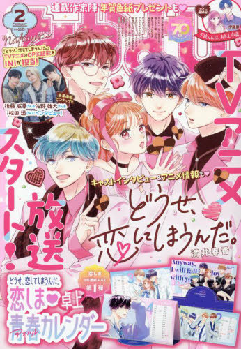 [なかよし　2025年2月号 - Nakayoshi Magazine] Nakayoshi February 2025